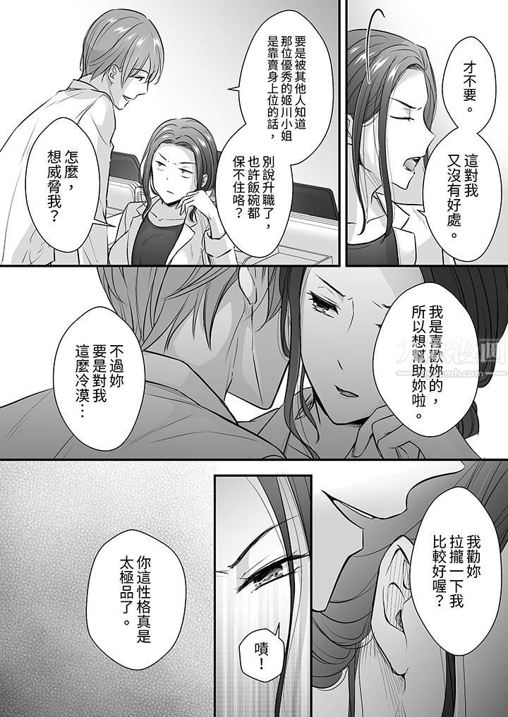 《把烂醉如泥的我狠狠地干到高潮，人渣前辈的无情蹂躏》漫画 第14話