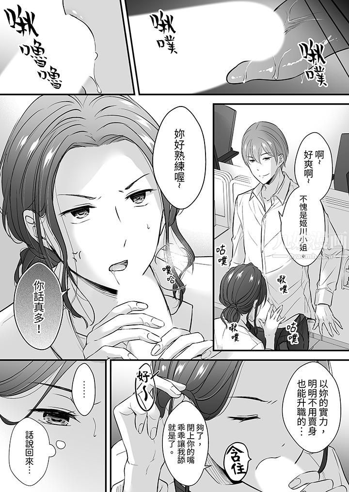 《把烂醉如泥的我狠狠地干到高潮，人渣前辈的无情蹂躏》漫画 第14話