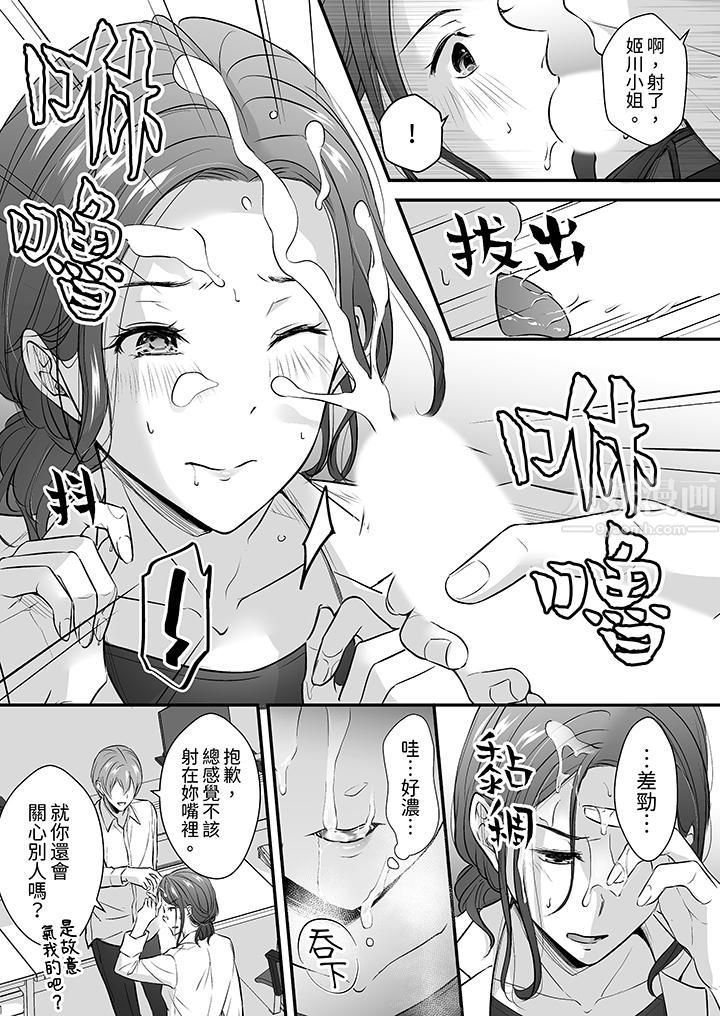 《把烂醉如泥的我狠狠地干到高潮，人渣前辈的无情蹂躏》漫画 第14話