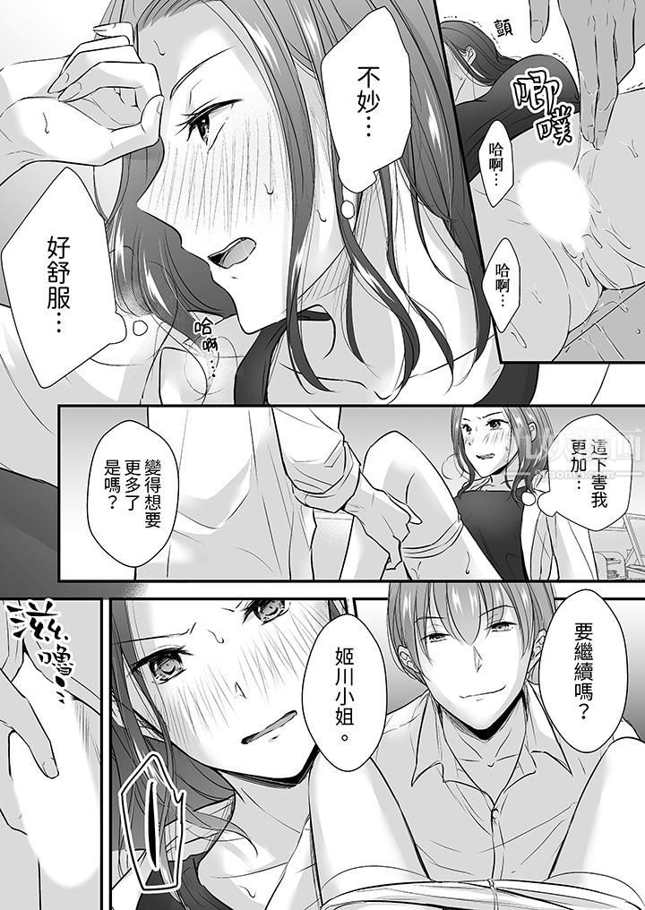 《把烂醉如泥的我狠狠地干到高潮，人渣前辈的无情蹂躏》漫画 第15話