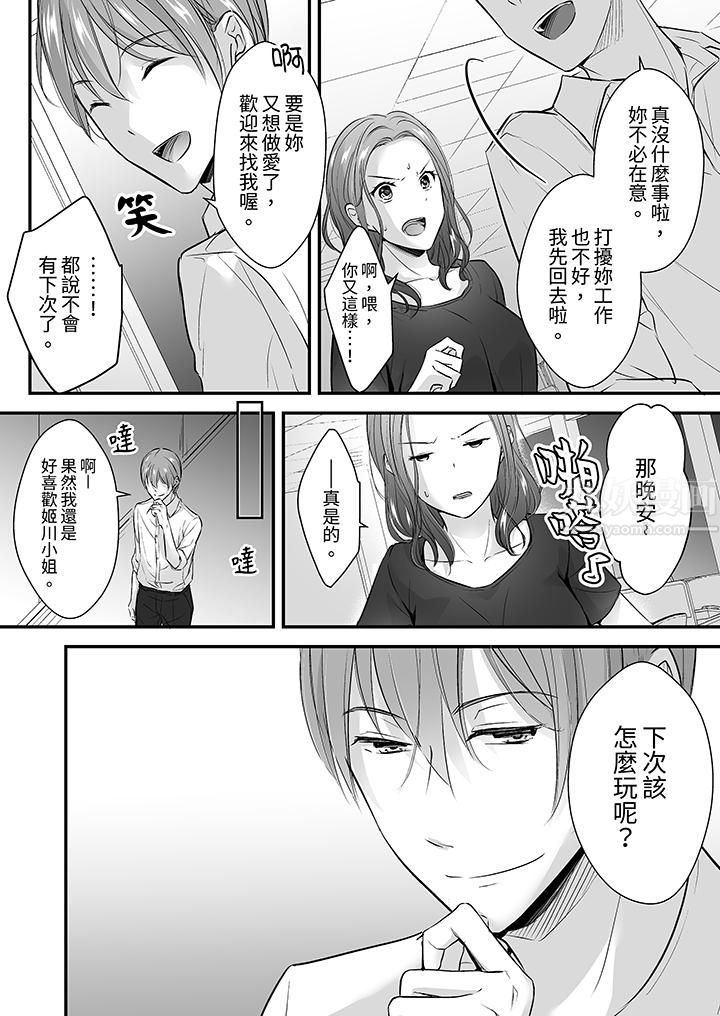 《把烂醉如泥的我狠狠地干到高潮，人渣前辈的无情蹂躏》漫画 第16話
