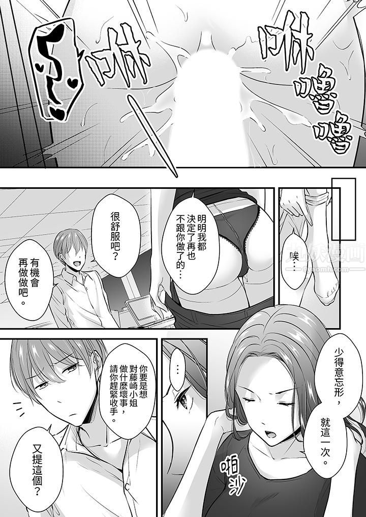 《把烂醉如泥的我狠狠地干到高潮，人渣前辈的无情蹂躏》漫画 第16話