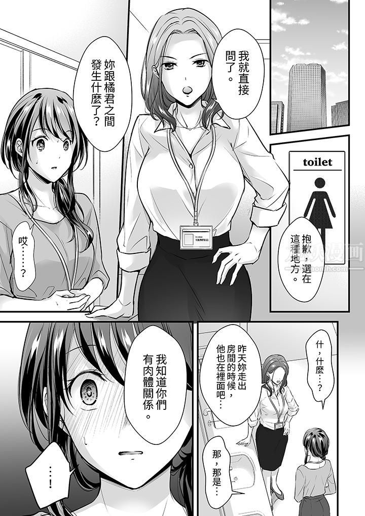 《把烂醉如泥的我狠狠地干到高潮，人渣前辈的无情蹂躏》漫画 第16話