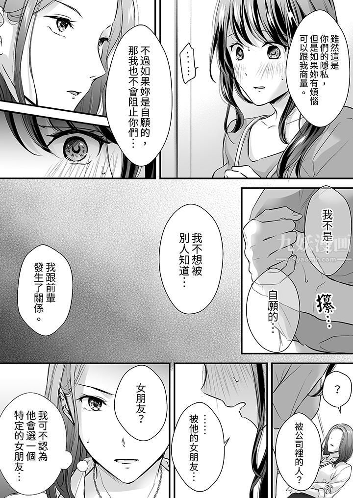 《把烂醉如泥的我狠狠地干到高潮，人渣前辈的无情蹂躏》漫画 第16話