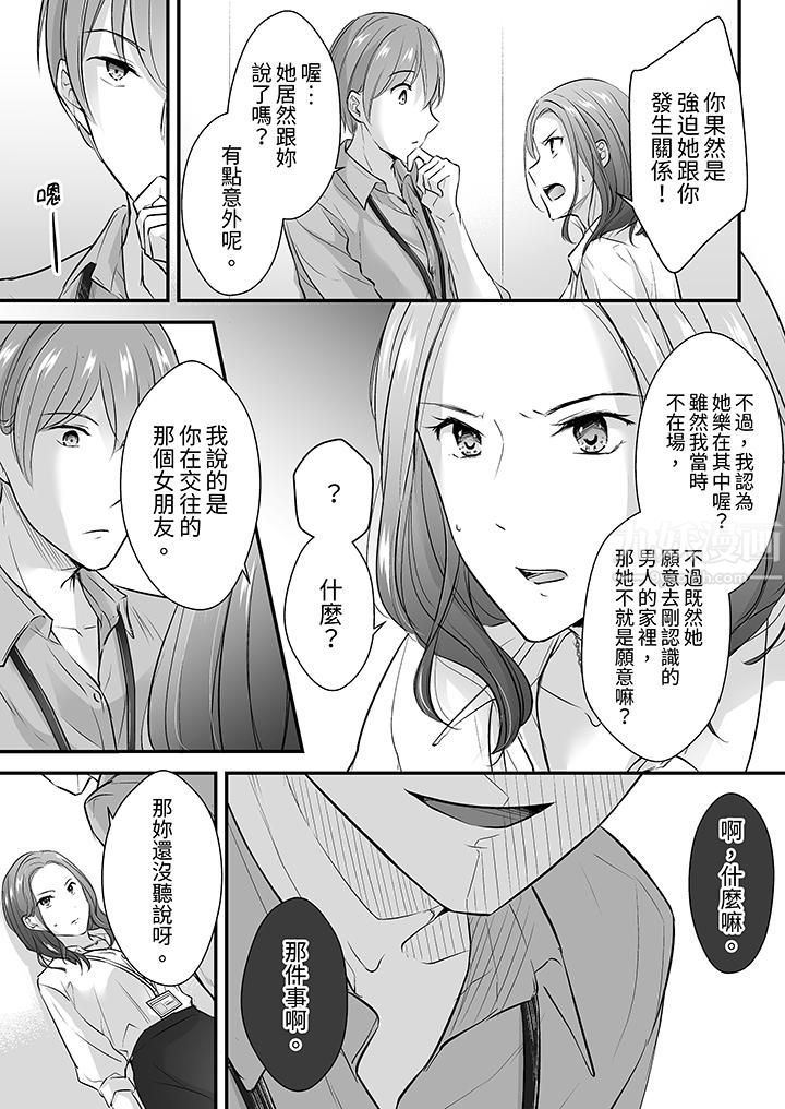 《把烂醉如泥的我狠狠地干到高潮，人渣前辈的无情蹂躏》漫画 第16話