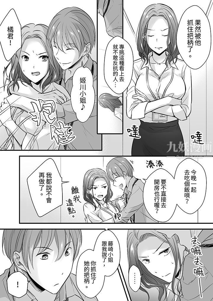 《把烂醉如泥的我狠狠地干到高潮，人渣前辈的无情蹂躏》漫画 第16話