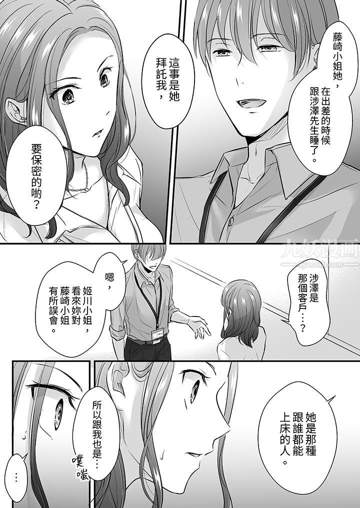 《把烂醉如泥的我狠狠地干到高潮，人渣前辈的无情蹂躏》漫画 第16話