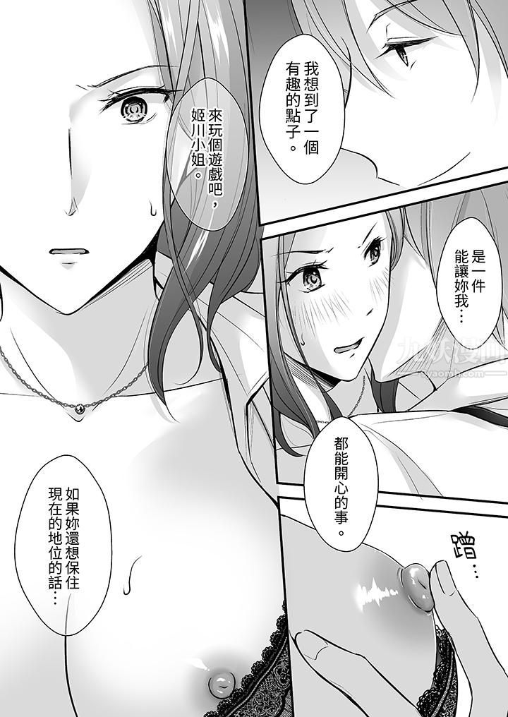 《把烂醉如泥的我狠狠地干到高潮，人渣前辈的无情蹂躏》漫画 第16話