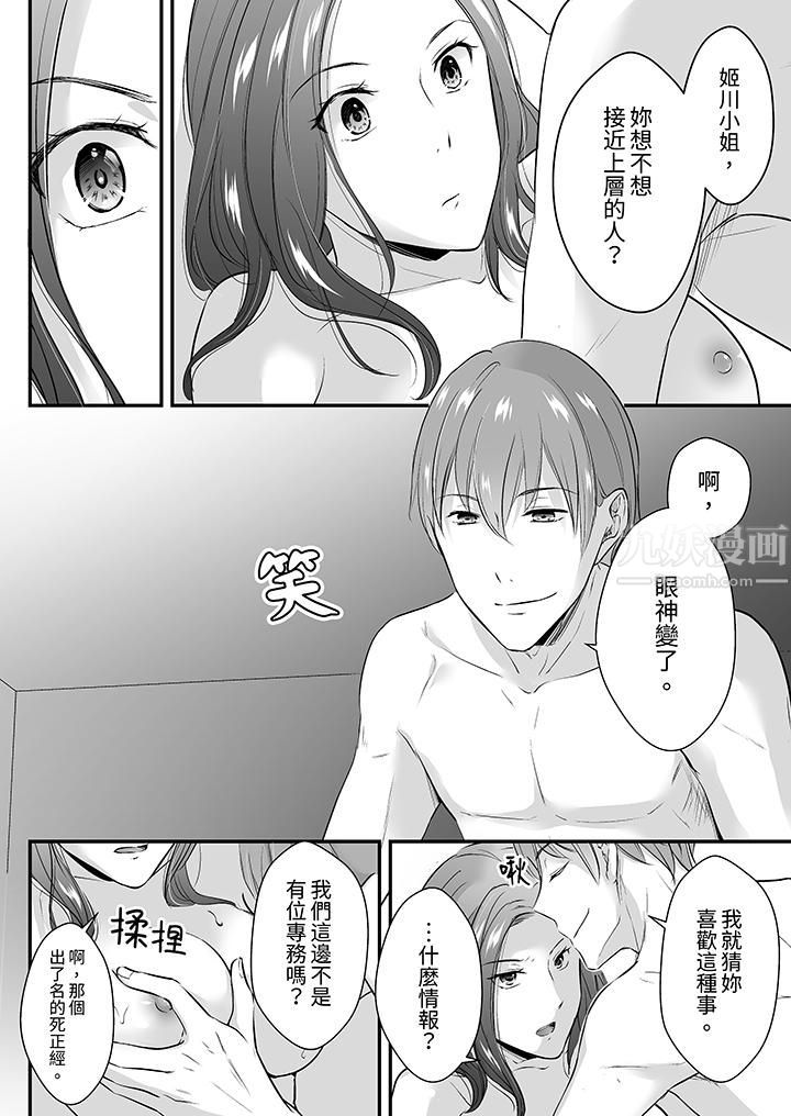 《把烂醉如泥的我狠狠地干到高潮，人渣前辈的无情蹂躏》漫画 第17話
