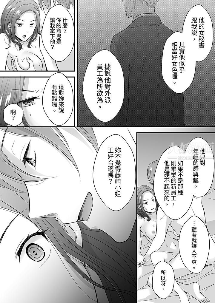 《把烂醉如泥的我狠狠地干到高潮，人渣前辈的无情蹂躏》漫画 第17話