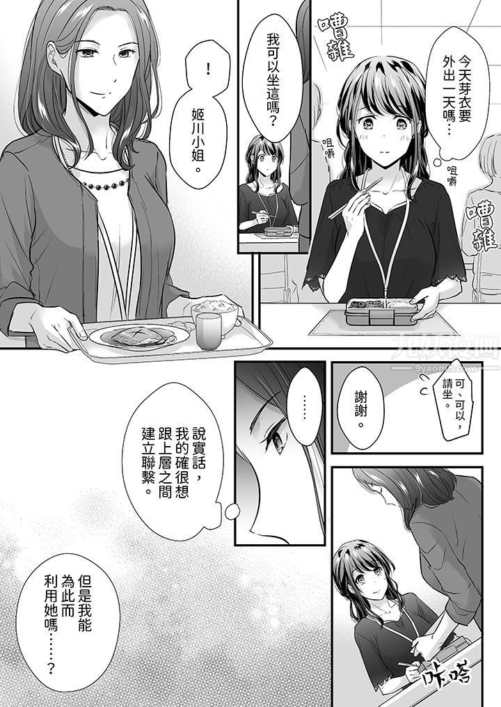 《把烂醉如泥的我狠狠地干到高潮，人渣前辈的无情蹂躏》漫画 第17話