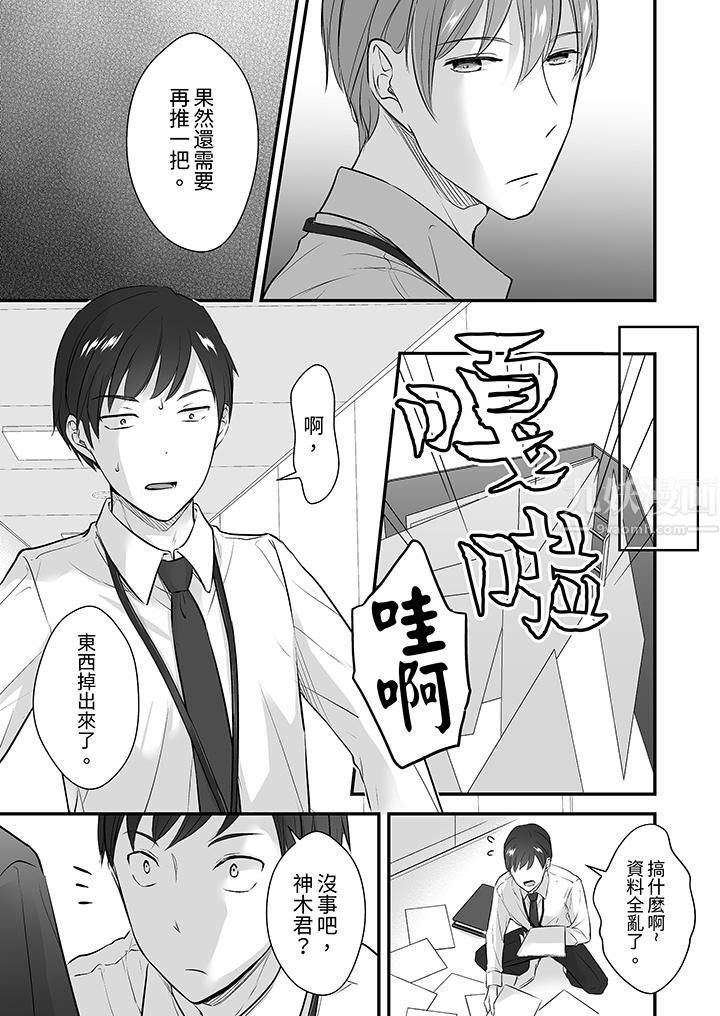 《把烂醉如泥的我狠狠地干到高潮，人渣前辈的无情蹂躏》漫画 第17話