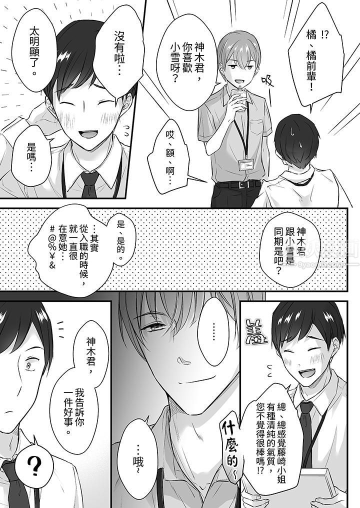 《把烂醉如泥的我狠狠地干到高潮，人渣前辈的无情蹂躏》漫画 第17話