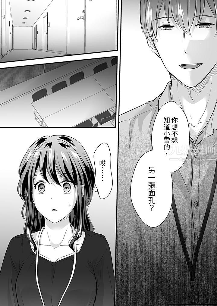 《把烂醉如泥的我狠狠地干到高潮，人渣前辈的无情蹂躏》漫画 第17話