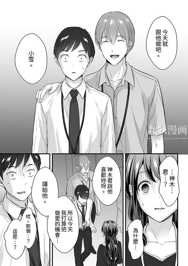 《把烂醉如泥的我狠狠地干到高潮，人渣前辈的无情蹂躏》漫画 第18話