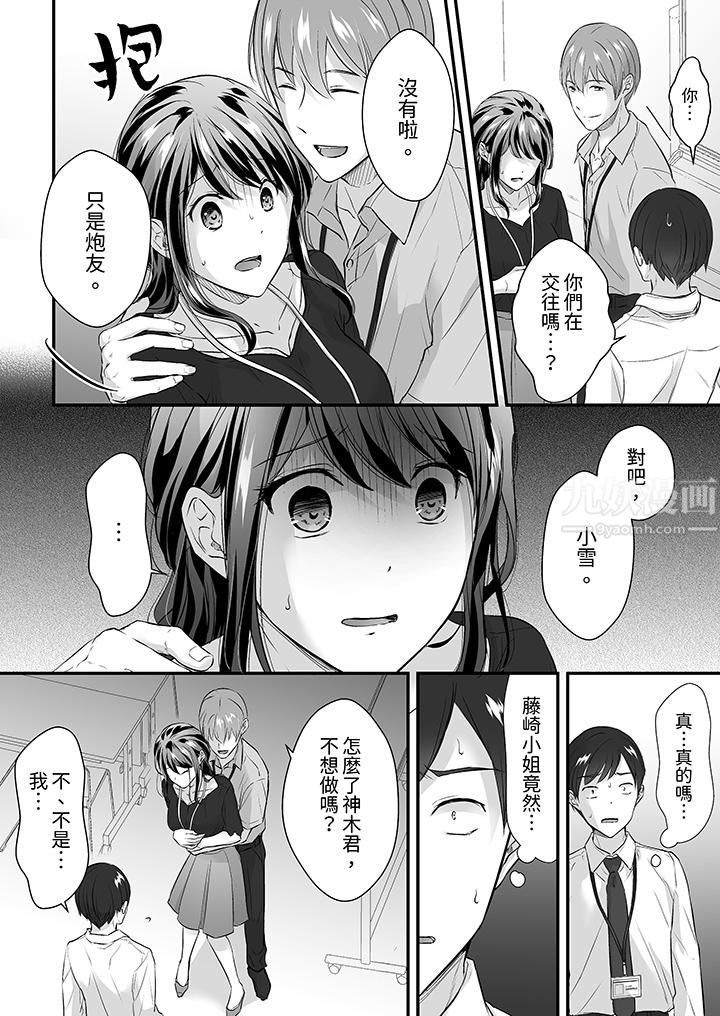《把烂醉如泥的我狠狠地干到高潮，人渣前辈的无情蹂躏》漫画 第18話