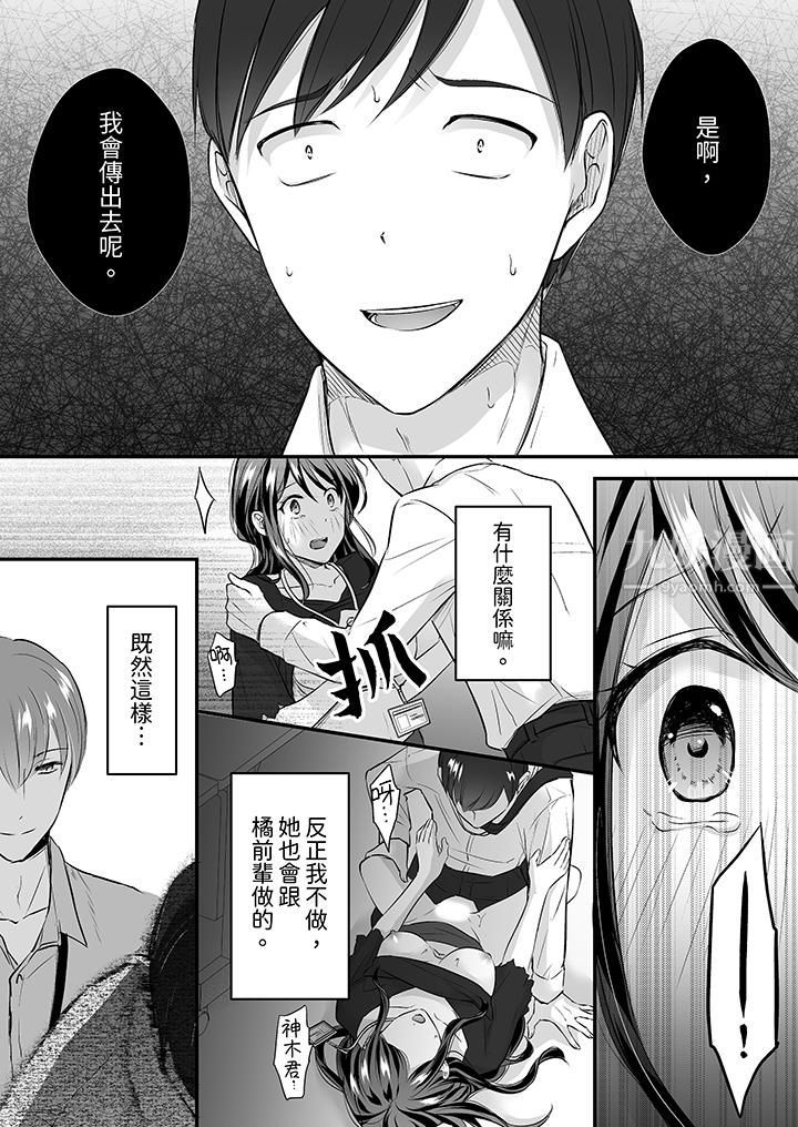 《把烂醉如泥的我狠狠地干到高潮，人渣前辈的无情蹂躏》漫画 第18話