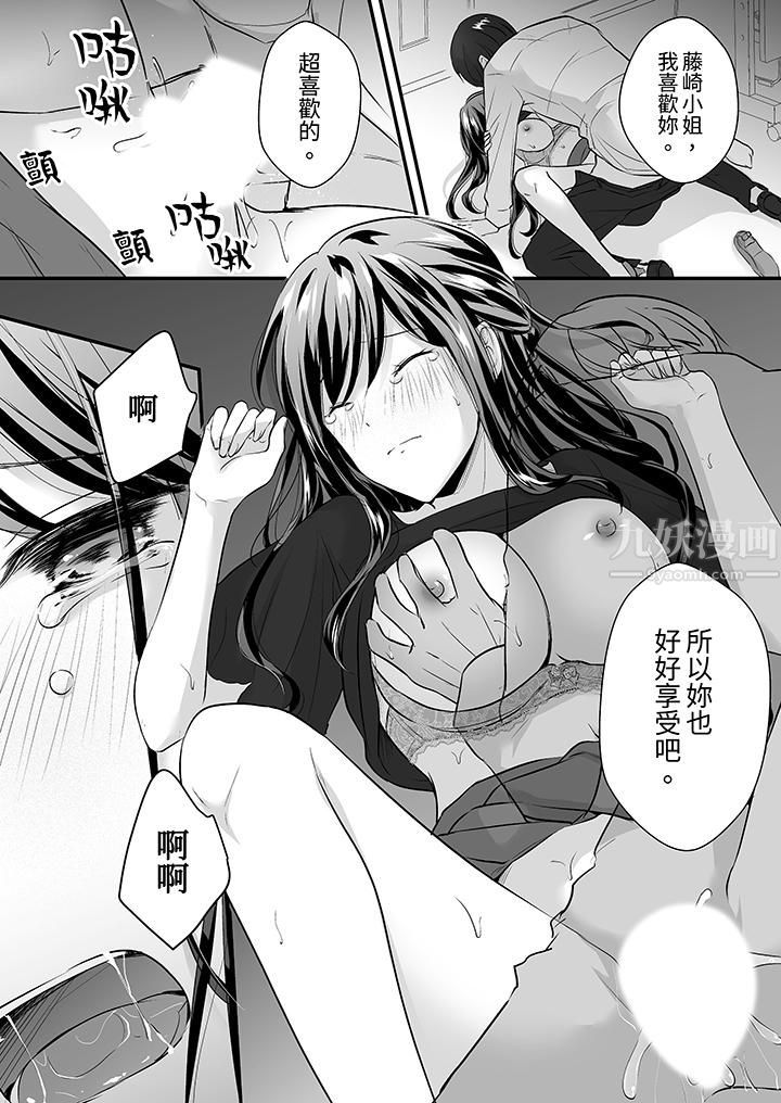 《把烂醉如泥的我狠狠地干到高潮，人渣前辈的无情蹂躏》漫画 第18話