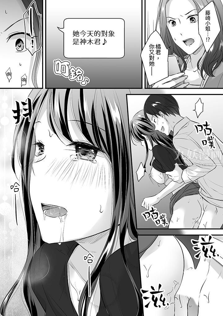 《把烂醉如泥的我狠狠地干到高潮，人渣前辈的无情蹂躏》漫画 第18話
