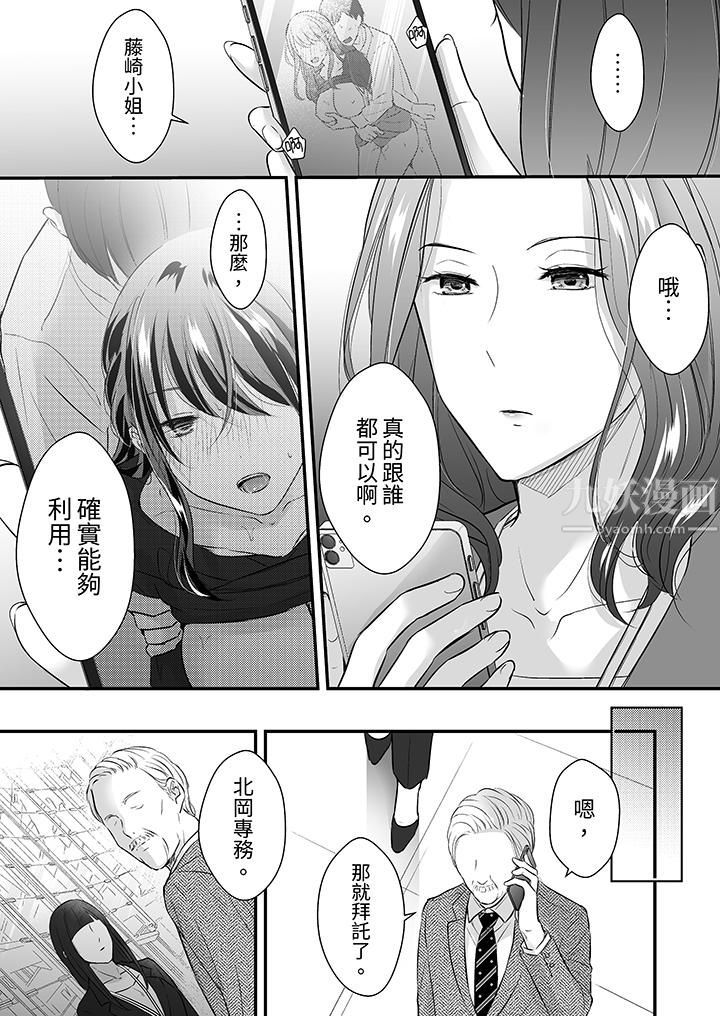 《把烂醉如泥的我狠狠地干到高潮，人渣前辈的无情蹂躏》漫画 第18話