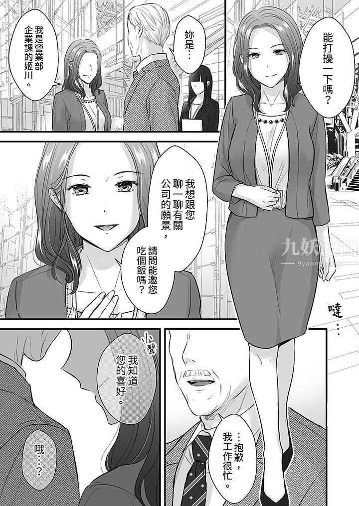 《把烂醉如泥的我狠狠地干到高潮，人渣前辈的无情蹂躏》漫画 第18話