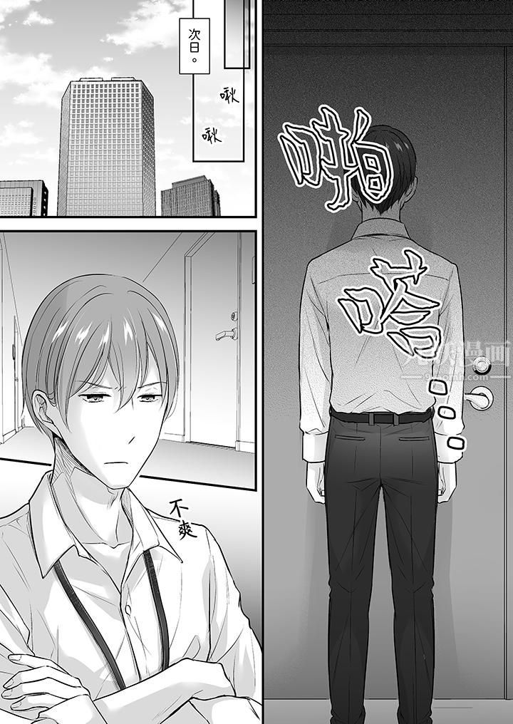 《把烂醉如泥的我狠狠地干到高潮，人渣前辈的无情蹂躏》漫画 第19話