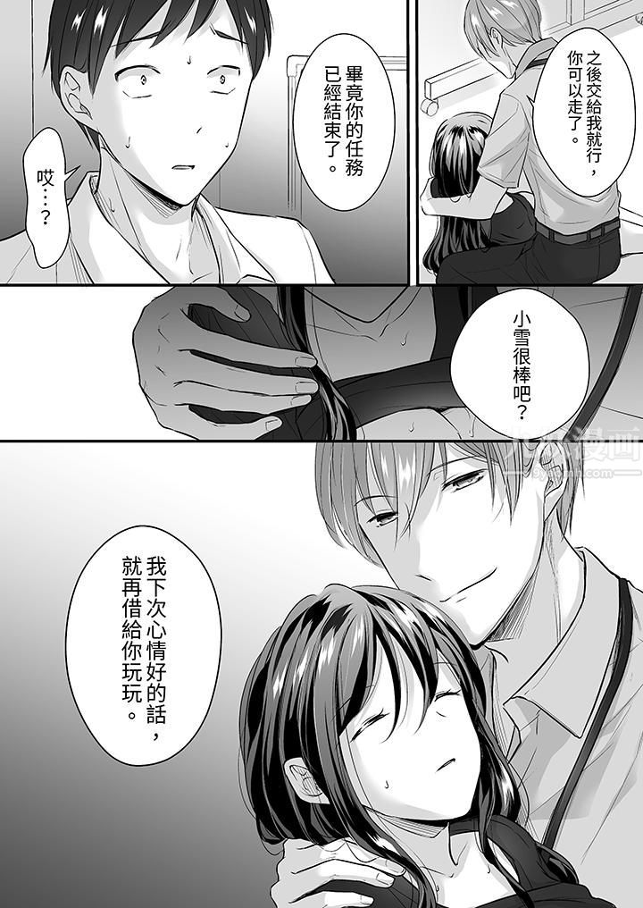 《把烂醉如泥的我狠狠地干到高潮，人渣前辈的无情蹂躏》漫画 第19話