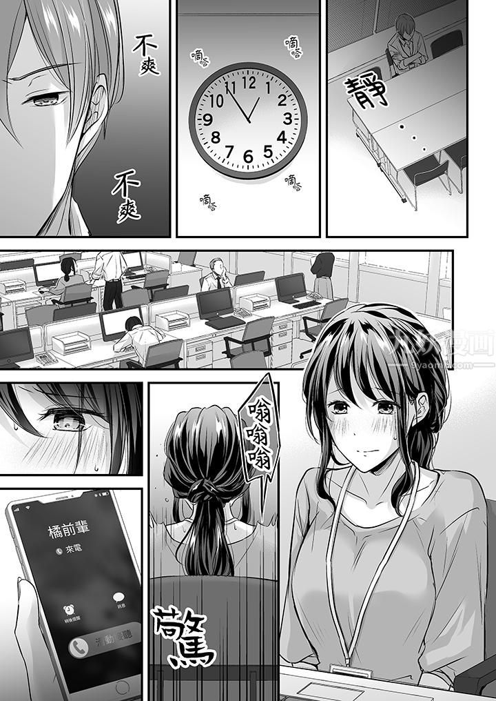 《把烂醉如泥的我狠狠地干到高潮，人渣前辈的无情蹂躏》漫画 第19話