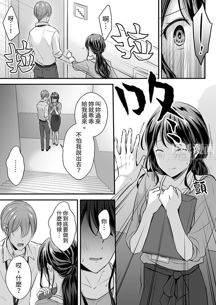 《把烂醉如泥的我狠狠地干到高潮，人渣前辈的无情蹂躏》漫画 第19話