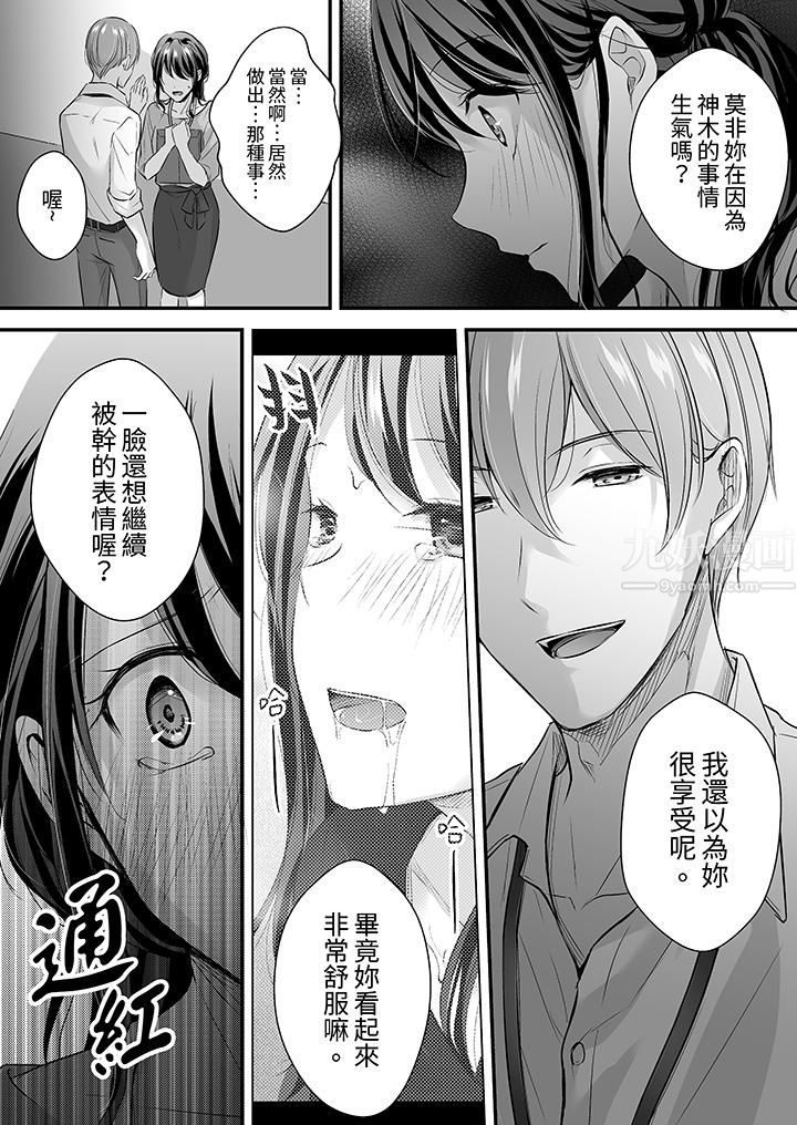 《把烂醉如泥的我狠狠地干到高潮，人渣前辈的无情蹂躏》漫画 第19話