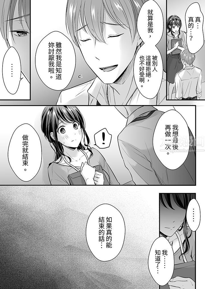 《把烂醉如泥的我狠狠地干到高潮，人渣前辈的无情蹂躏》漫画 第19話