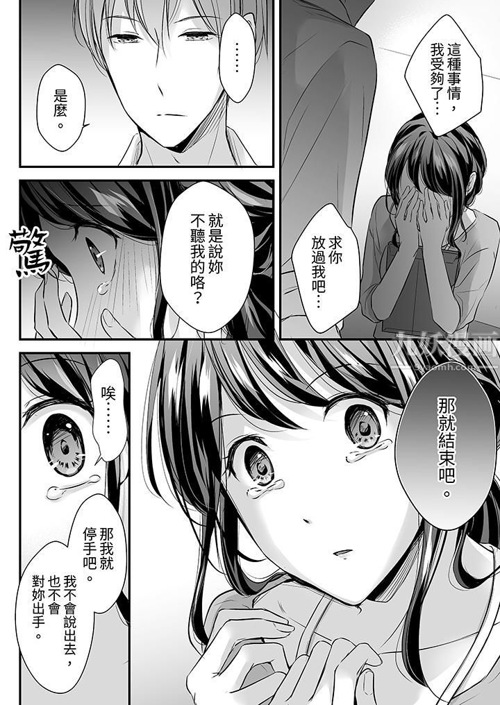 《把烂醉如泥的我狠狠地干到高潮，人渣前辈的无情蹂躏》漫画 第19話