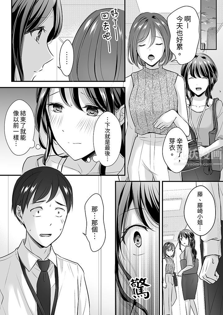 《把烂醉如泥的我狠狠地干到高潮，人渣前辈的无情蹂躏》漫画 第19話