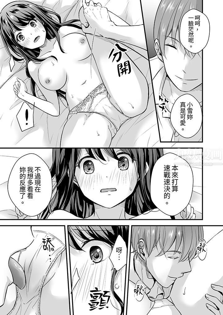 《把烂醉如泥的我狠狠地干到高潮，人渣前辈的无情蹂躏》漫画 第2話