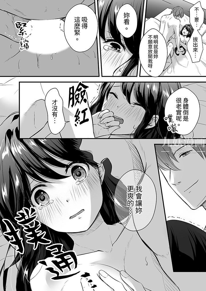 《把烂醉如泥的我狠狠地干到高潮，人渣前辈的无情蹂躏》漫画 第2話