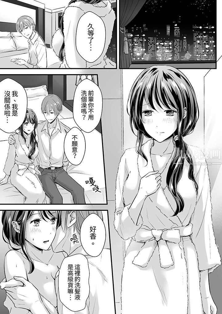《把烂醉如泥的我狠狠地干到高潮，人渣前辈的无情蹂躏》漫画 第20話