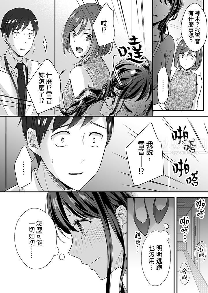 《把烂醉如泥的我狠狠地干到高潮，人渣前辈的无情蹂躏》漫画 第20話
