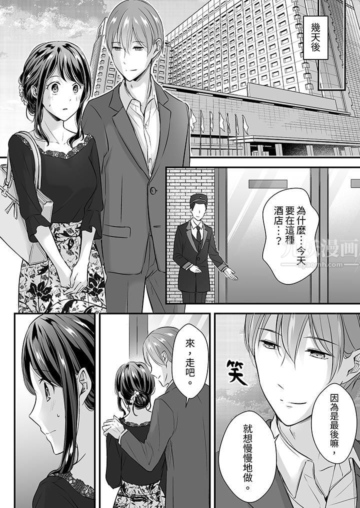 《把烂醉如泥的我狠狠地干到高潮，人渣前辈的无情蹂躏》漫画 第20話
