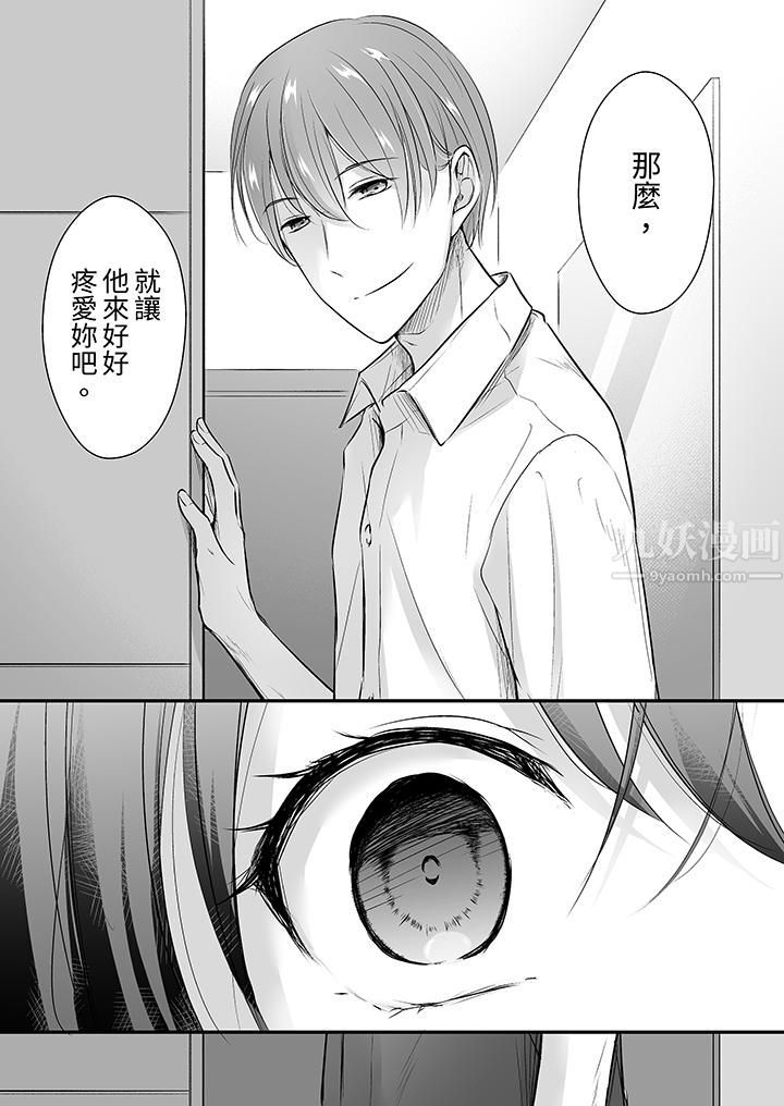 《把烂醉如泥的我狠狠地干到高潮，人渣前辈的无情蹂躏》漫画 第20話