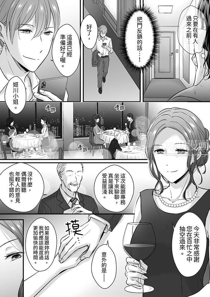 《把烂醉如泥的我狠狠地干到高潮，人渣前辈的无情蹂躏》漫画 第21話