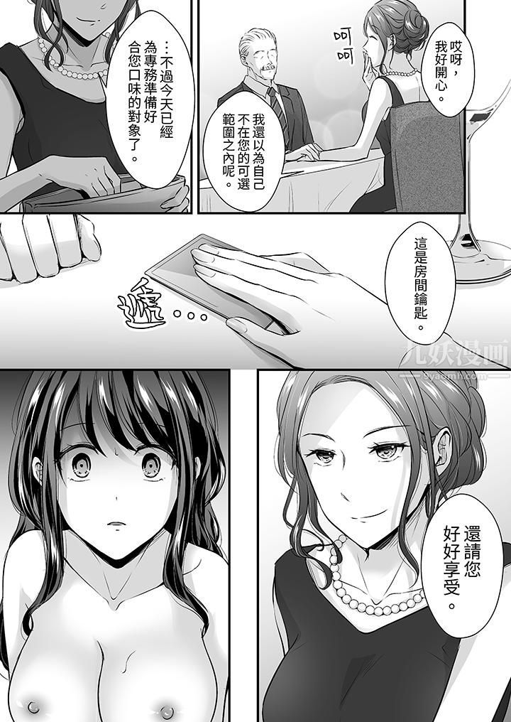《把烂醉如泥的我狠狠地干到高潮，人渣前辈的无情蹂躏》漫画 第21話