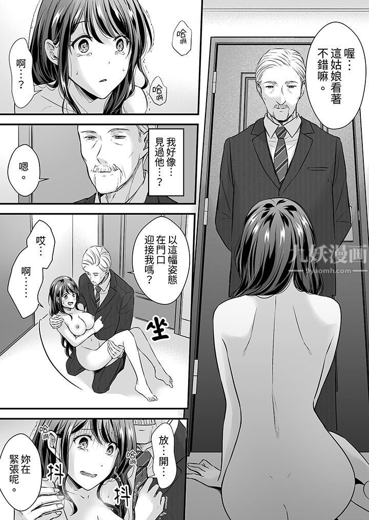 《把烂醉如泥的我狠狠地干到高潮，人渣前辈的无情蹂躏》漫画 第21話
