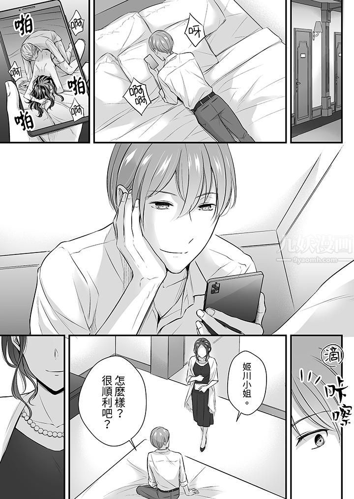 《把烂醉如泥的我狠狠地干到高潮，人渣前辈的无情蹂躏》漫画 第21話
