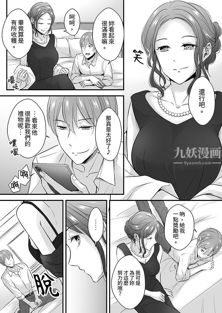 《把烂醉如泥的我狠狠地干到高潮，人渣前辈的无情蹂躏》漫画 第21話
