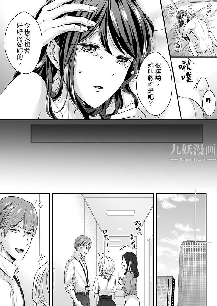 《把烂醉如泥的我狠狠地干到高潮，人渣前辈的无情蹂躏》漫画 第22話
