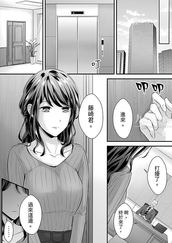 《把烂醉如泥的我狠狠地干到高潮，人渣前辈的无情蹂躏》漫画 第22話