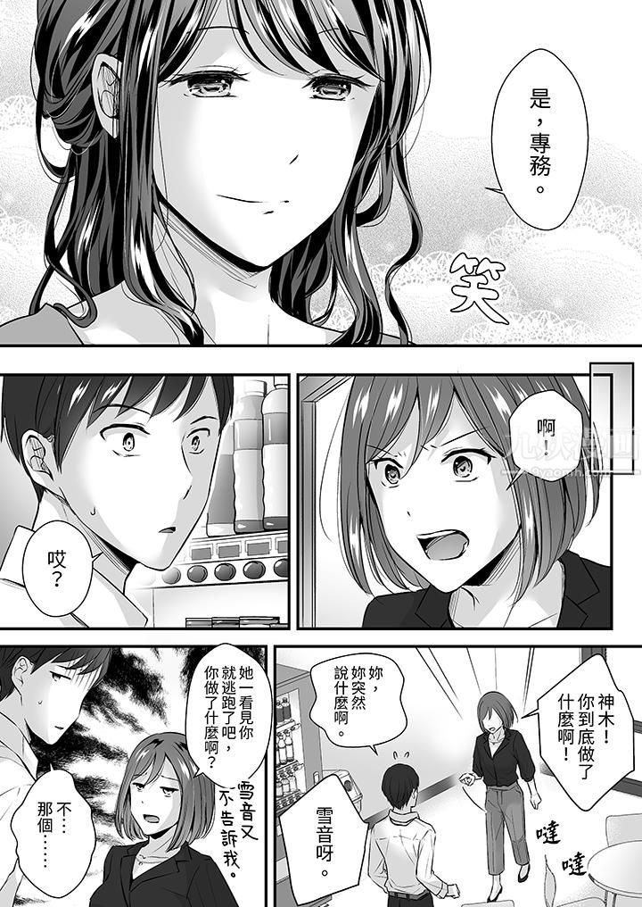 《把烂醉如泥的我狠狠地干到高潮，人渣前辈的无情蹂躏》漫画 第22話