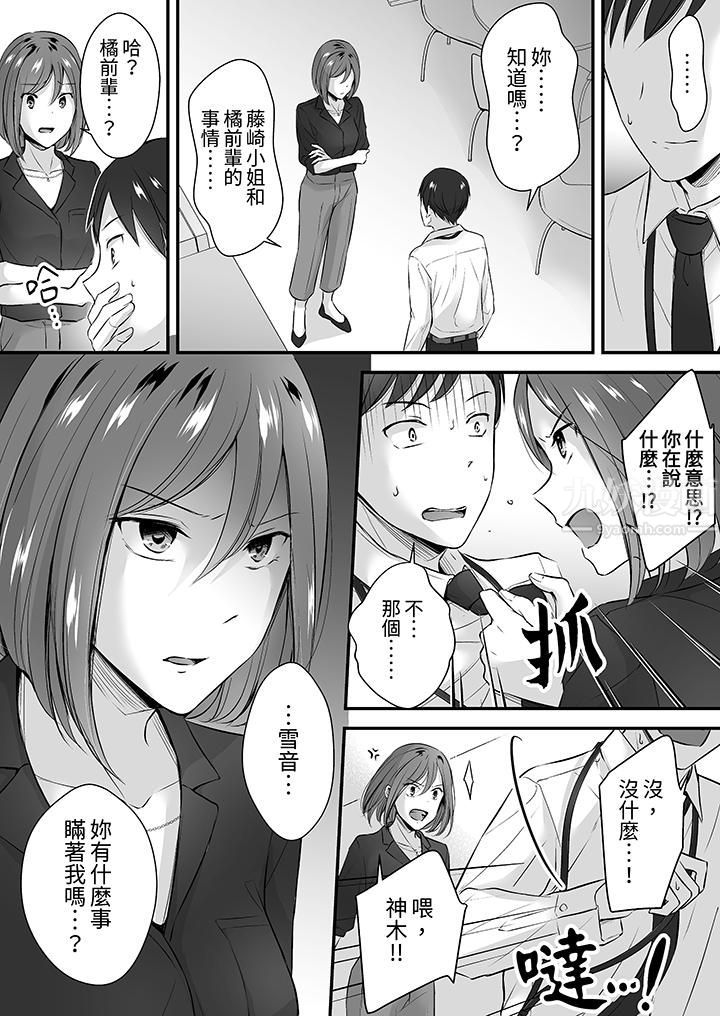 《把烂醉如泥的我狠狠地干到高潮，人渣前辈的无情蹂躏》漫画 第22話