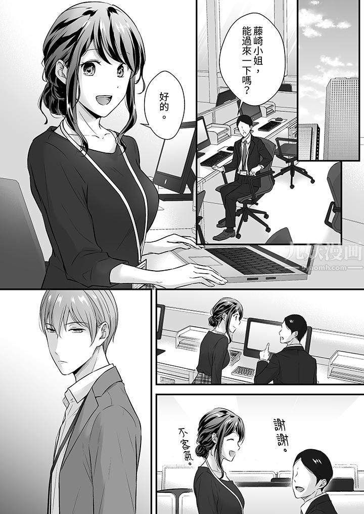 《把烂醉如泥的我狠狠地干到高潮，人渣前辈的无情蹂躏》漫画 第23話