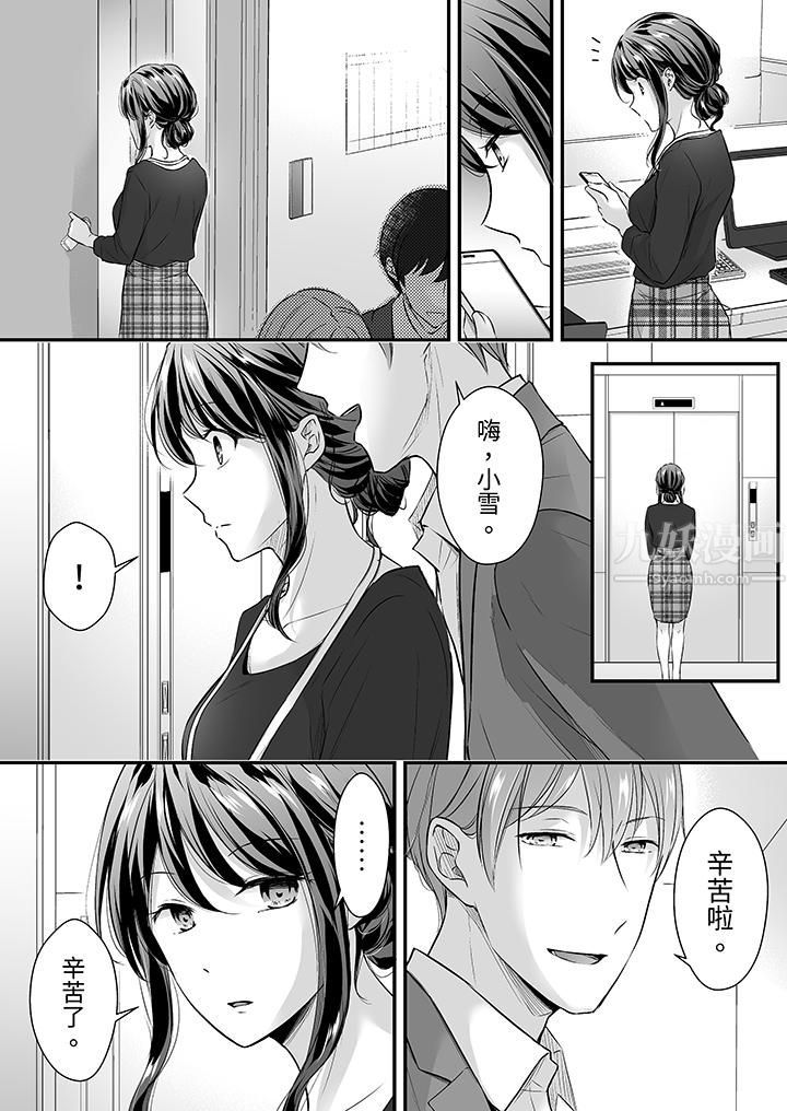 《把烂醉如泥的我狠狠地干到高潮，人渣前辈的无情蹂躏》漫画 第23話